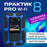 Эхолот "Практик 8 PRO Wi-Fi