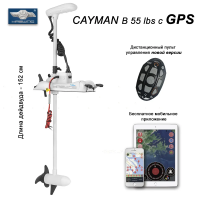 Купить Троллинговый мотор Haswing Cayman B 55 12В lbs Якорь -152 с GPS, с пультом (1.6 Gen) арт. 50736