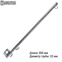 Флагшток 800 мм.(хомут 32-35 мм.)