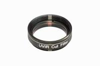 Светофильтр Sturman 1,25' UV-IR
