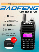 Купить Baofeng UV-82 (Black) 8 Вт Портативная радиостанция VHF/UHF (136-174 МГц; 400-520 МГц) зарядка Type-C арт. UV-828WType-C