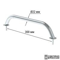 Поручень диам 22мм, 300 мм.