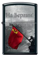 Зажигалка ZIPPO На Берлин с покрытием Black Matte, латунь/сталь, чёрная, матовая, 38x13x57 мм