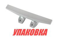 Утка швартовая 250 мм, алюминий (упаковка из 10 шт.)