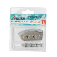 Купить Ножи "Легкий лед" 130L левое вращение (NLL-130L.SL) Тонар арт. NLL-130L.SL