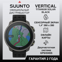 Купить Часы Suunto Vertical Titanium Solar Black, черные арт. SS050858000