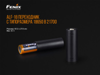 Купить Переходник для аккумулятора Fenix 18650, ALF-18 арт. ALF-18