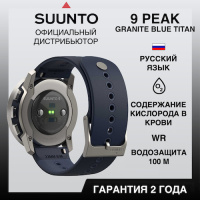 Купить Часы Suunto 9 Peak Granite Blue Titanium, синие арт. SS050520000