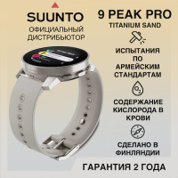 Купить Часы Suunto 9 Peak Pro Titanium Sand, песочные арт. SS050808000