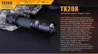 Купить Фонарь Fenix TK20R арт. TK20R