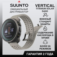 Купить Часы Suunto Vertical Titanium Solar Sand, песочные арт. SS050860000