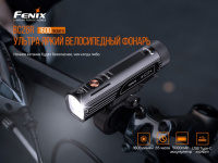 Купить Набор Велофары Fenix BC26R+BC05R V2.0, BC26RBC05RV20 арт. BC26RBC05RV20