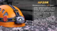 Купить Налобный фонарь Fenix HP25R арт. HP25R