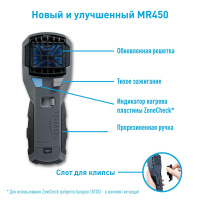 Купить Прибор противомоскитный флагман Thermacell MR-450 Repeller арт. MR 450X