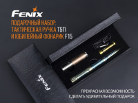 Купить Набор Fenix ручка T5Ti + фонарь F15 синий, T5TIF15BL арт. T5TIF15BL