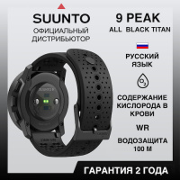 Купить Часы Suunto 9 Peak All Black Titanium, черные арт. SS050889000