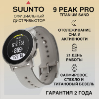Купить Часы Suunto 9 Peak Pro Titanium Sand, песочные арт. SS050808000