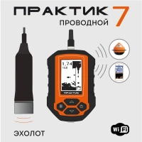 Купить Эхолот "Практик 7 Проводной" Wi-Fi (Блок 7 BWF + Проводной датчик 7 BWF) арт. 7PWIFI