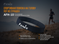 Купить Повязка на голову Fenix AFH-10 черная, AFH-10bk арт. AFH-10bk