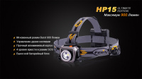 Купить Налобный фонарь Fenix HP15UE Cree XM-L2(U2) арт. HP15UE