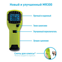Купить Прибор противомоскитный Thermacell MR-300 High Visible Green Repeller (ярко-зеленый) арт. MR 300V