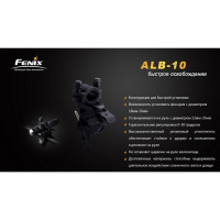 Купить Велосипедное крепление Fenix ALB-10 арт. ALB-10