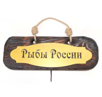 Купить Навершие "Рыбы России" арт. НРР