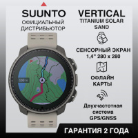Купить Часы Suunto Vertical Titanium Solar Sand, песочные арт. SS050860000