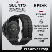Купить Часы Suunto 9 Peak All Black, черные арт. SS050522000